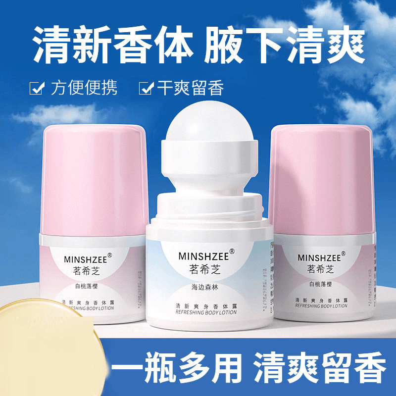 茗希芝香体露香氛腋下走珠香体液女士淡香滚珠清香留香干爽便携
