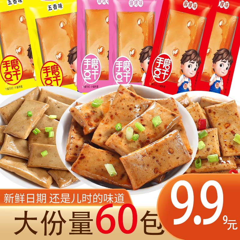【拍50送10发60包】豆干小零食麻辣豆腐干休闲豆干烧烤五香豆干袋装