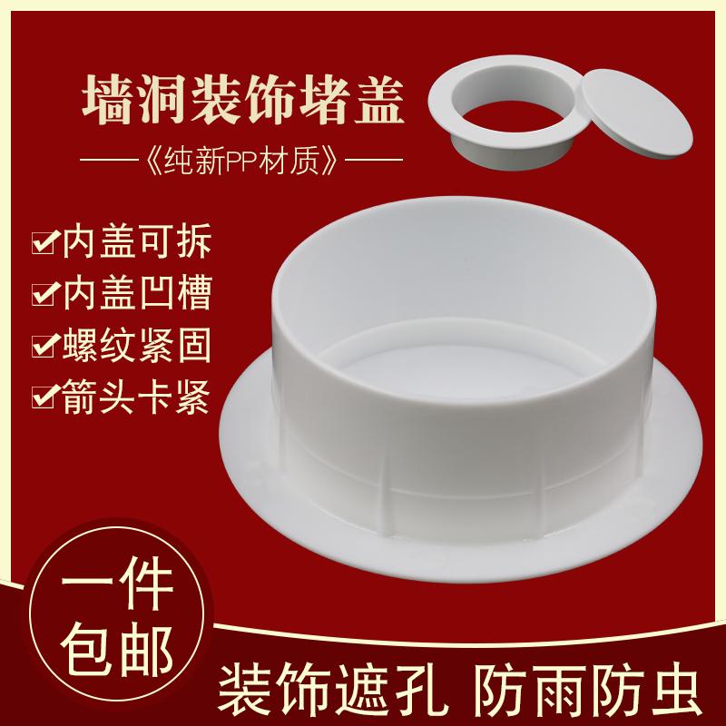 【新店福利】空调孔装饰盖空调洞堵塞器泥堵孔神器口堵盖补空调管