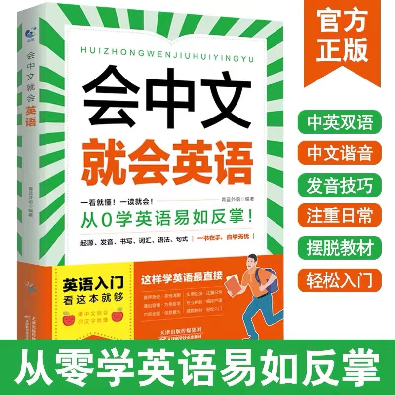 会中文就会说英文零基础英语入门汉字中文谐音学英语字母音标单词
