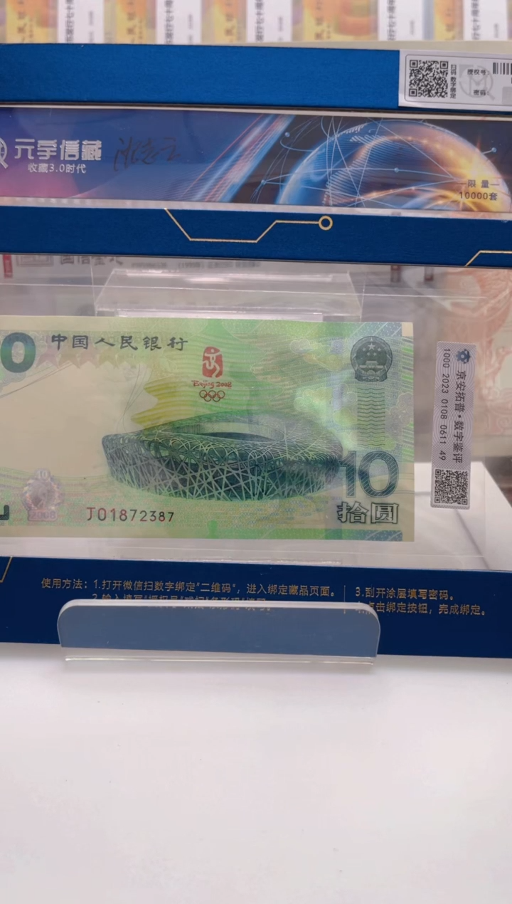 【闪购商品】纸收藏3.0奥运钞