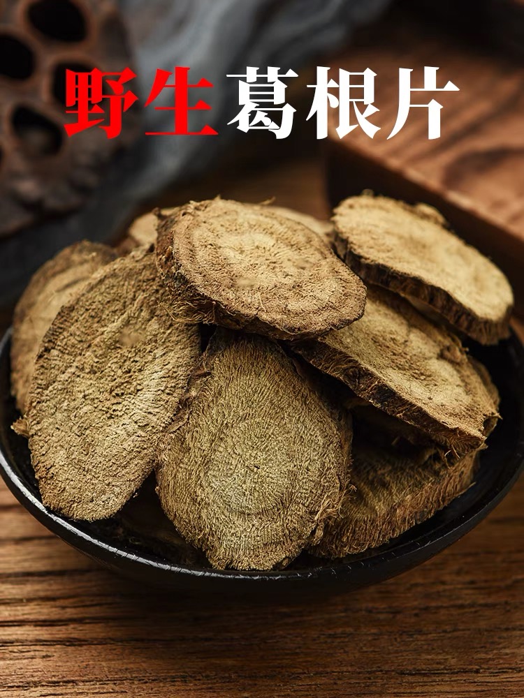 伏牛山干货高海拔干葛根片500g一斤