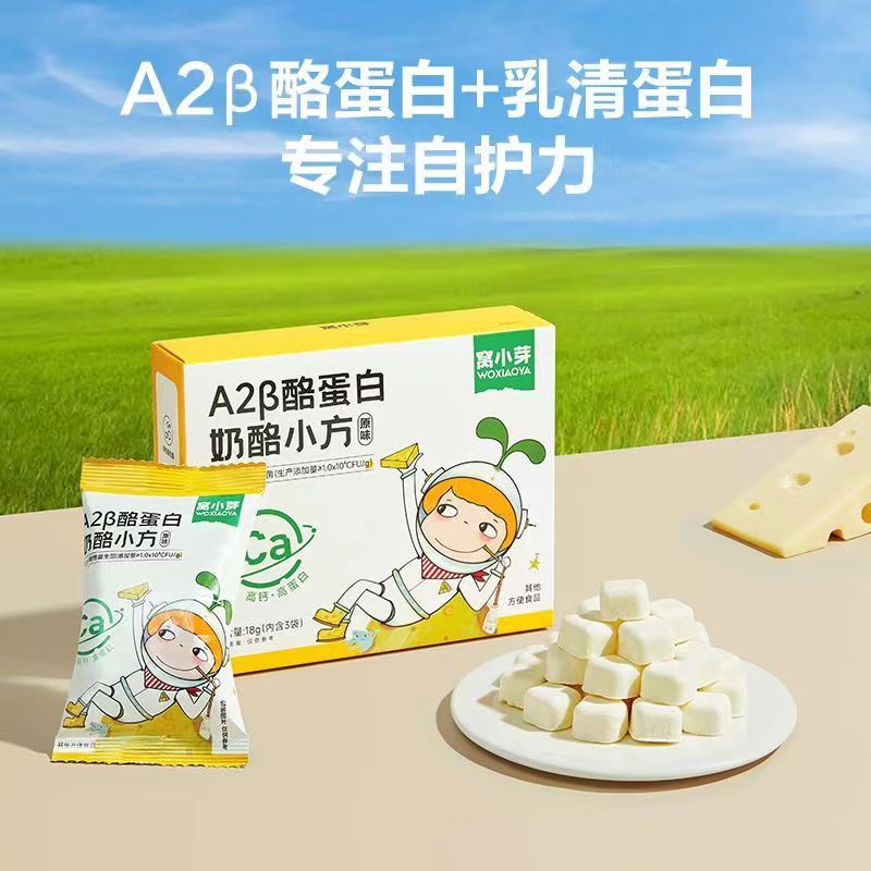 奶酪小方原味 （窝/小芽）