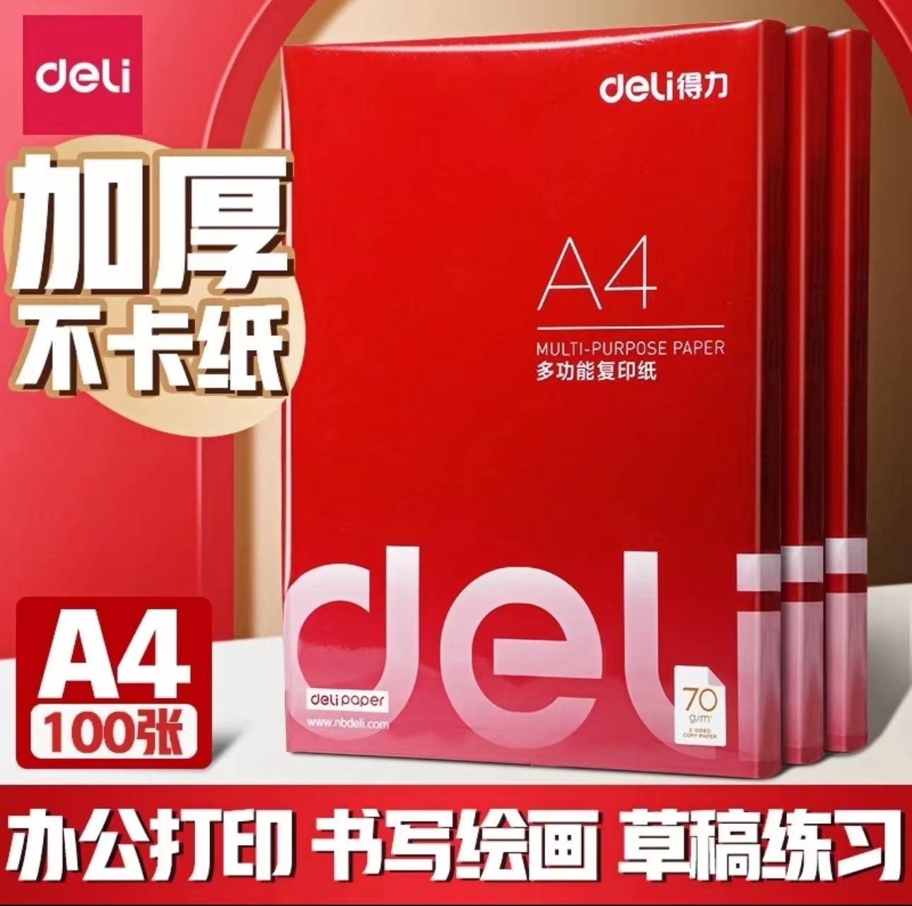 【DL办公室家用A4纸100张】 有问题联系客服 大码衬衫商家补贴