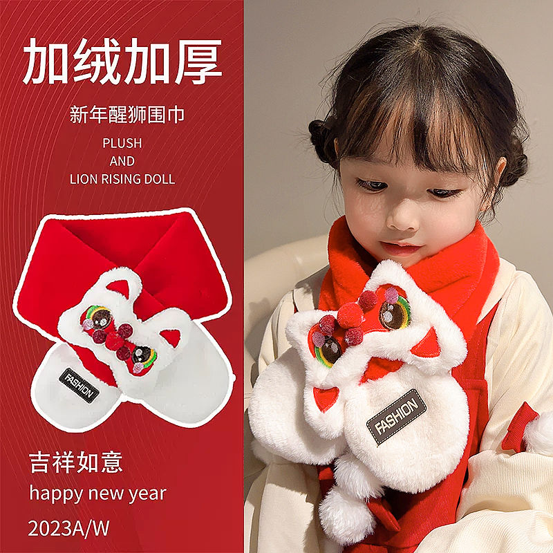 儿童围巾秋冬季保暖毛绒围脖宝宝柔软亲肤男童女童新年红醒狮脖套