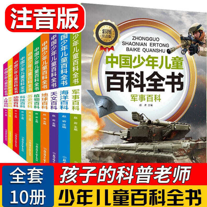 中国少年儿童百科全书地球动物彩图注音版小学一二三年级课外书籍