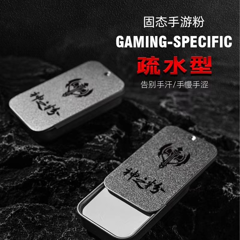 吃鸡固态手游粉王者荣耀防滑防手汗固体手速粉打游戏防出汗