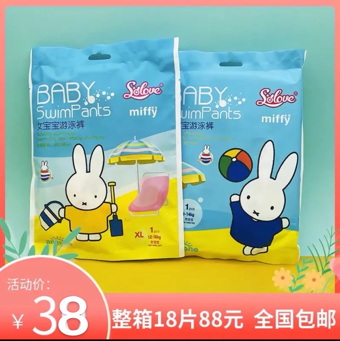 米菲游泳裤婴儿一次性超薄纸尿裤6片~18片柔软透气婴幼儿