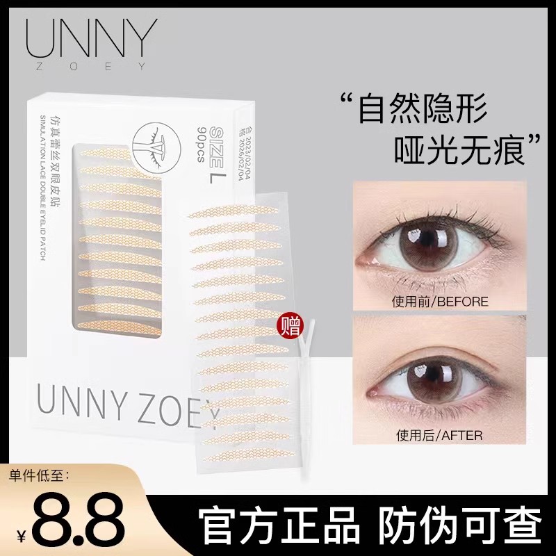 UNNY双眼皮贴隐形逼真持久防水肿眼泡单面蕾丝美目贴橄榄型无痕女