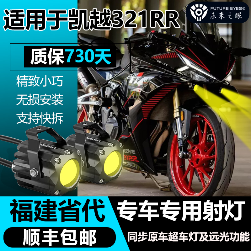 未来之眼F150S凯越321RR改装隐藏射灯送支架补光灯夜间安全远近光