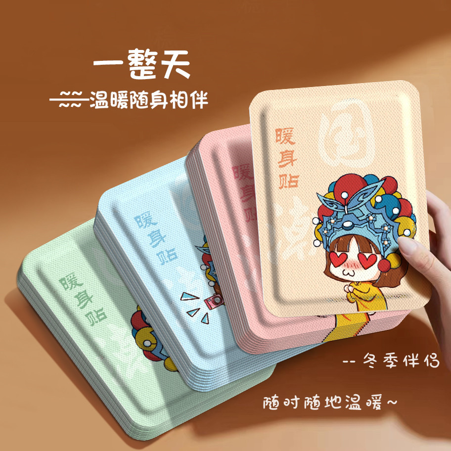 【国潮暖身贴】暖宝宝大姨妈生理肚子热敷膝盖颈腰椎发热保暖暖宝贴