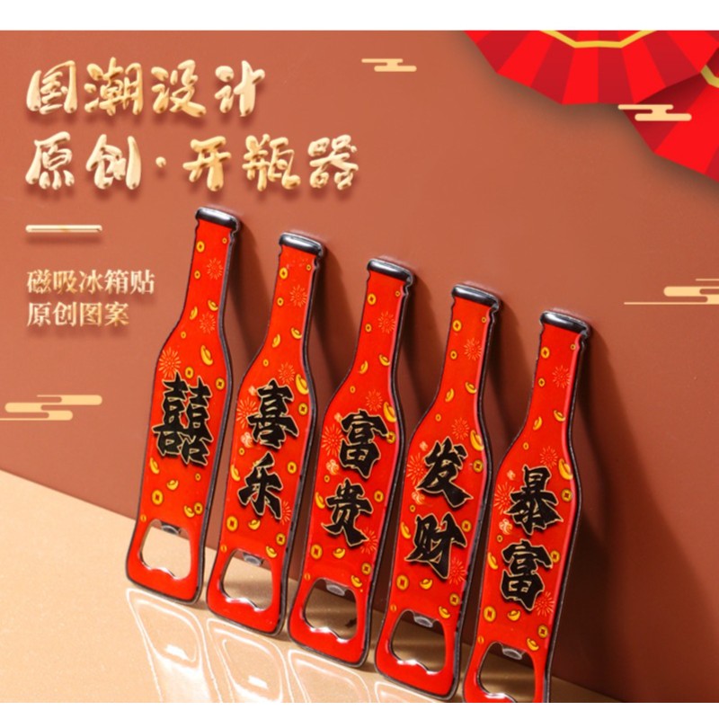 【到手一支 滗】新款啤酒开瓶器冰箱贴文案磁贴酒吧起子家用启瓶器