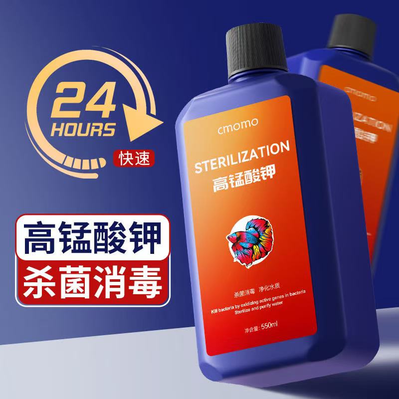 高锰酸钾亚甲基蓝杀菌锦鲤观赏鱼烂尾水霉鱼缸消毒水族溶液