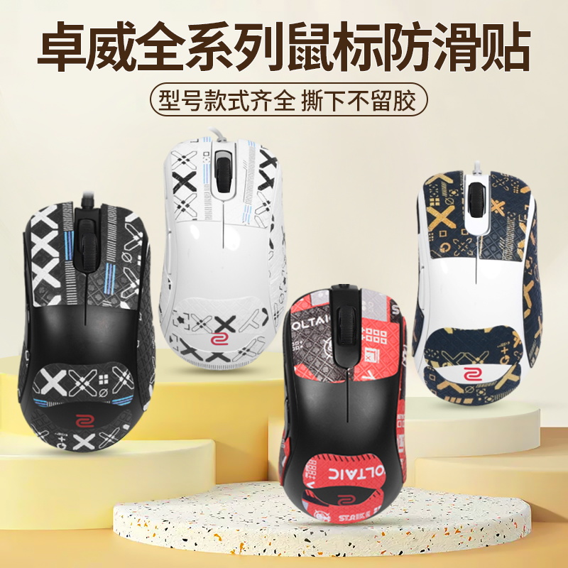 适用于卓威鼠标防滑贴 EC 1 2 3 CW S1C S2C ZA11C 12 FK1+-C FK2