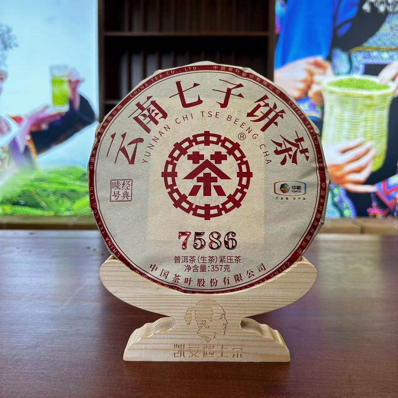 价值1680米2022年中茶7586普洱生茶357g（福袋）