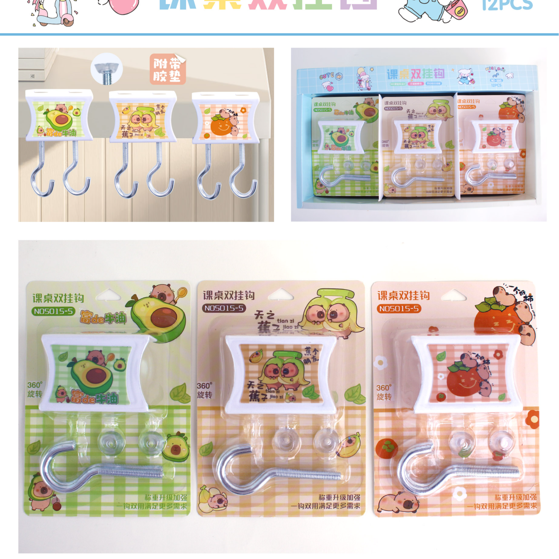 5015卡通双钩，课桌挂钩套装【到手一单12个】1