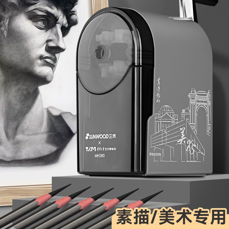 Sunwood/三木5档可调素描碳笔专用吸款铅笔机削笔器转笔卷笔刀 