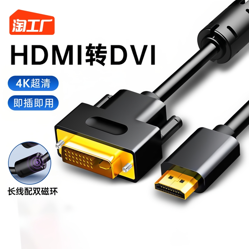 hdmi线转dvi连接线4k高清电脑显示屏转换器电视外接投影仪传输