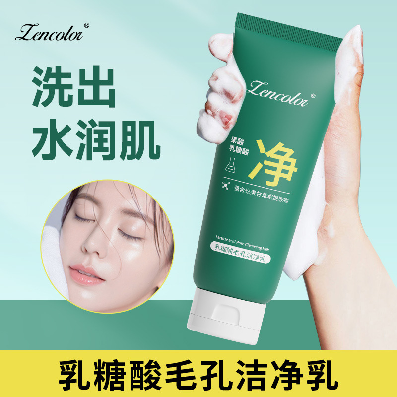 新款】正彩乳糖酸毛孔洁净乳深层清洁水油平衡果酸去黑头水润出门