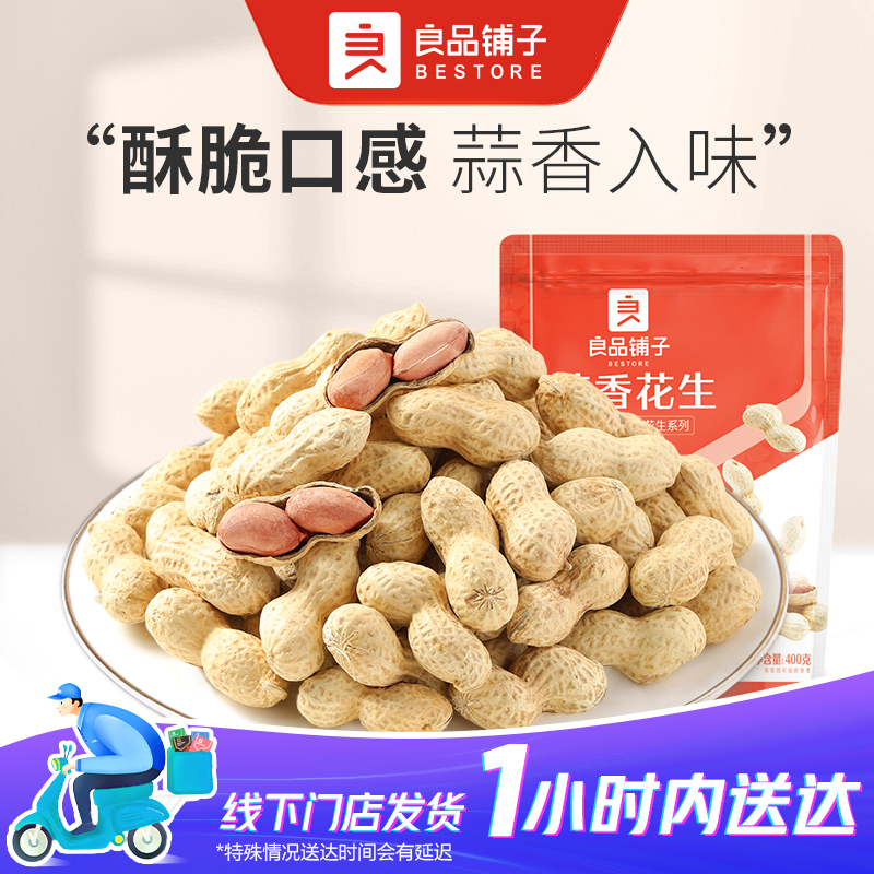 良品铺子 蒜香花生400g/袋休闲零食