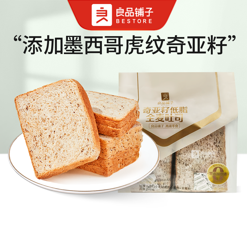 良品铺子 奇亚籽低脂全麦吐司300g/袋早餐面包充饥零食
