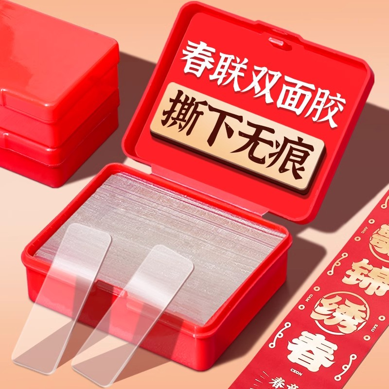 li【2.1发2盒120贴】厂家补贴到手2盒双面胶