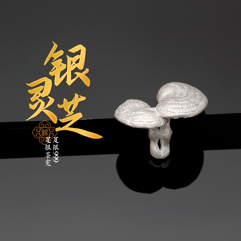 足银银制品 银灵芝家用999银茶宠茶道茶玩摆件纯银泡茶煮水茶滤器