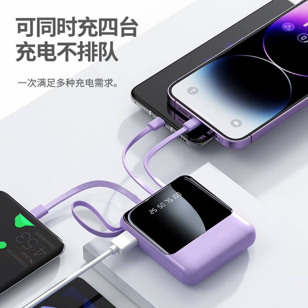 【自带四线】移动电源便携式迷你充电宝