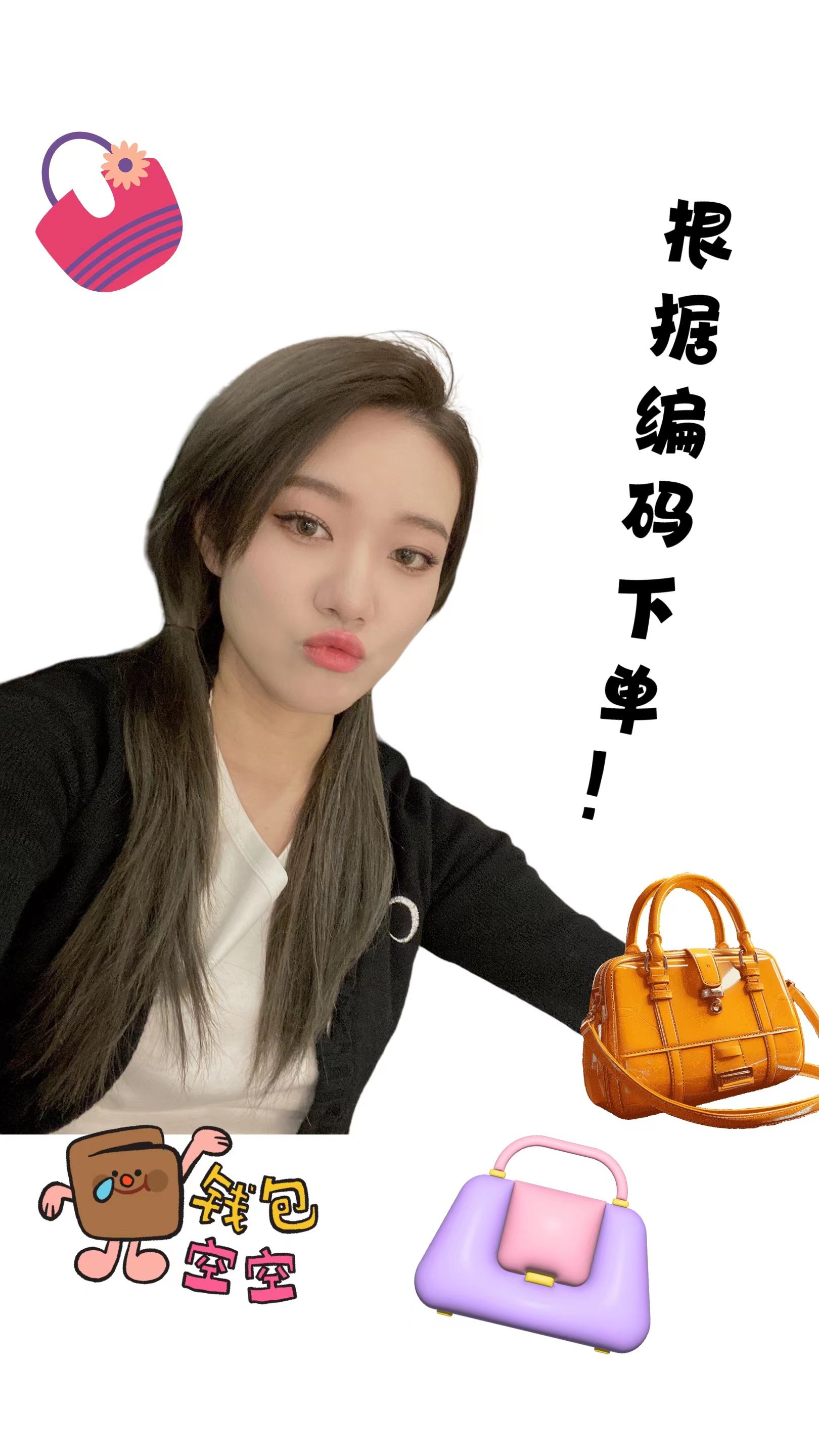 潮流女包根据编码下单