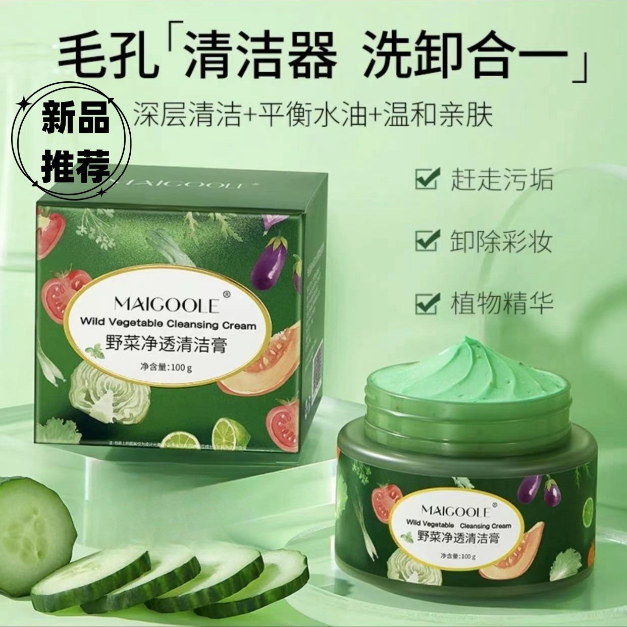 【双十二特惠】野菜净透清洁膏深层清洁去角质疏通紧致毛孔修护泥膜