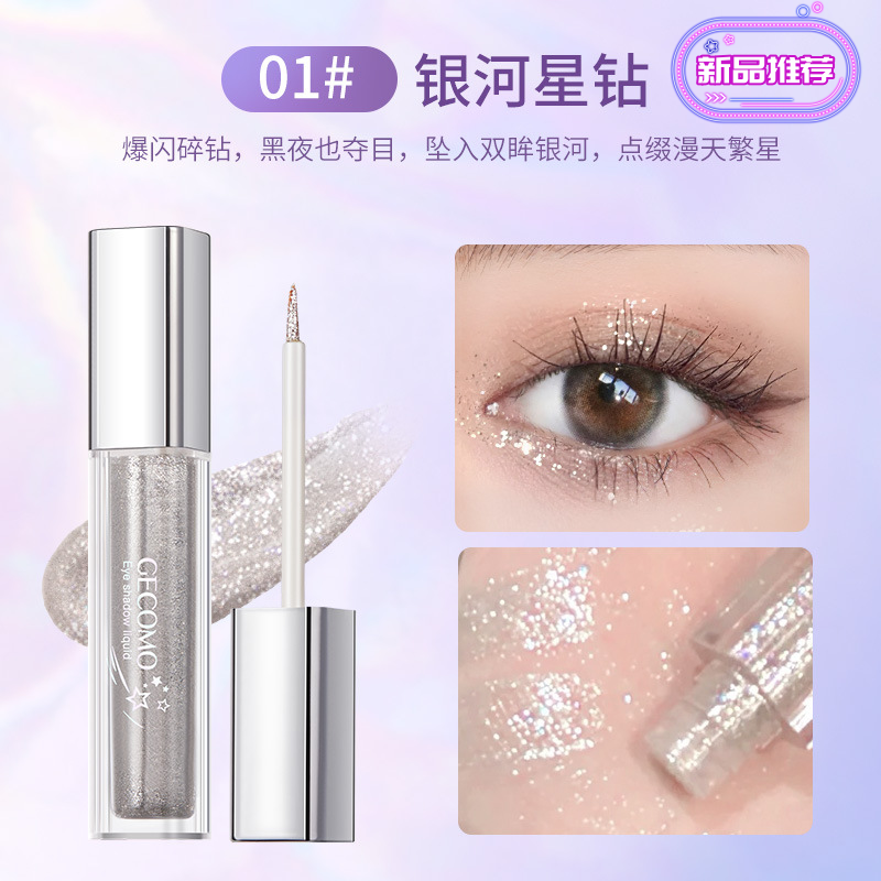 GECOMO流光绚色眼影液亮片橘卧蚕一滴朵泪提亮细闪珠光液体眼影