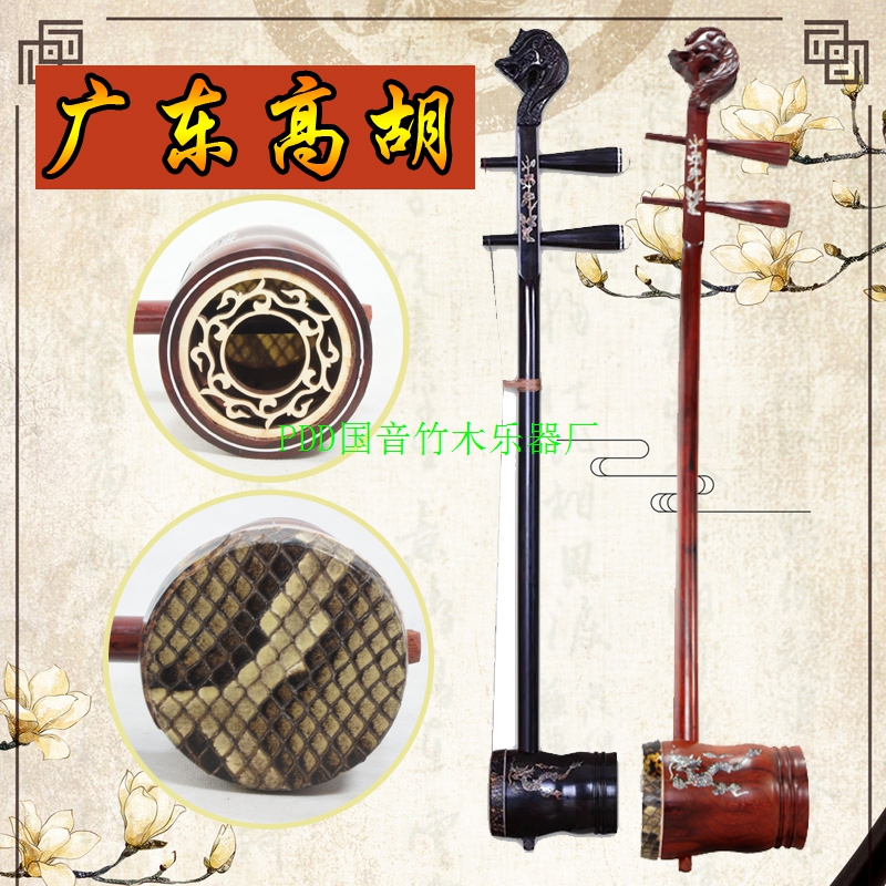 广东粤剧专用高胡 黑檀紫檀 整筒拼筒专业演奏 广东高胡