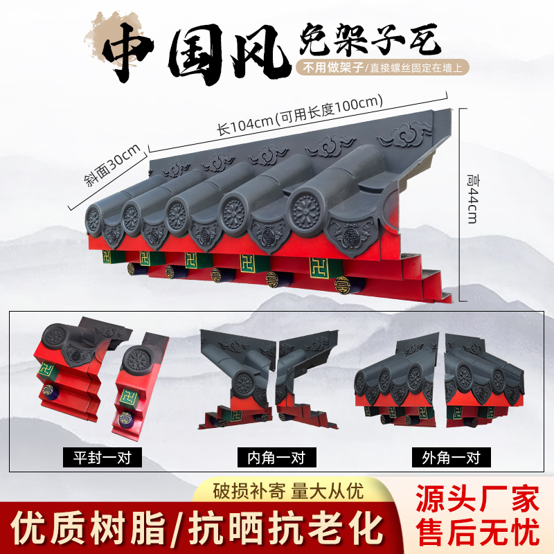 特厚彩绘款免架子瓦一体瓦万字椽树脂瓦pp塑料仿古瓦装饰屋檐墙饰