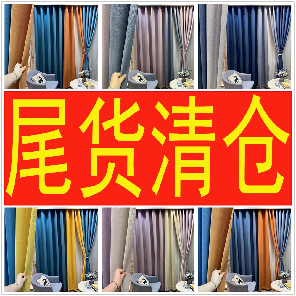 特价成品窗帘急速发货2号
