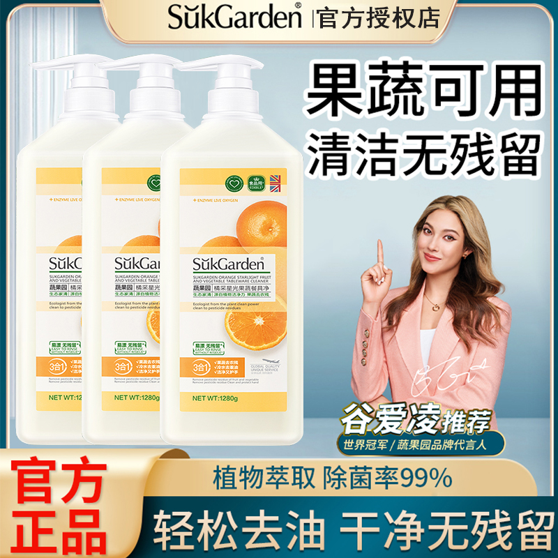 果蔬园3合1果蔬餐具净大桶洗洁精家用厨房去油农残专用洗洁精