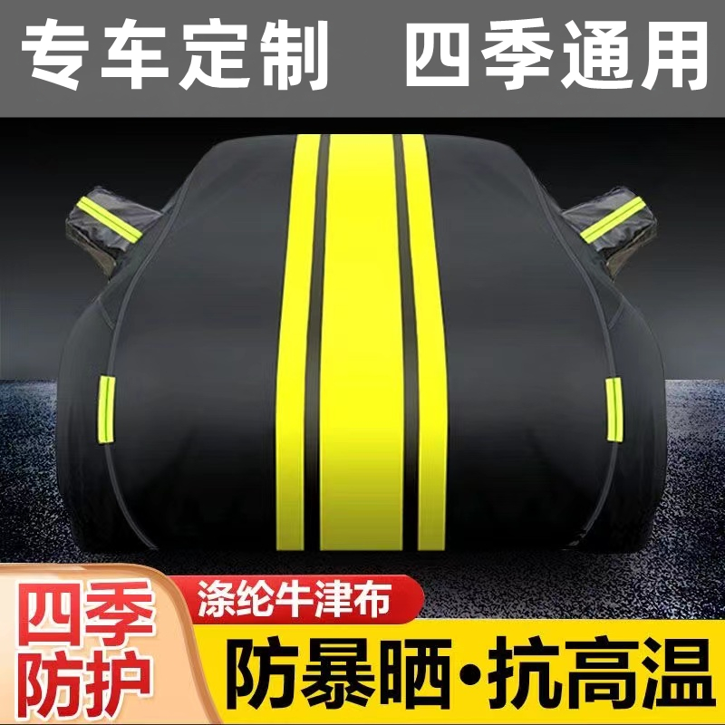 适用于领克牛津布车衣车罩防水隔热专用加厚四季通用全罩汽车车衣