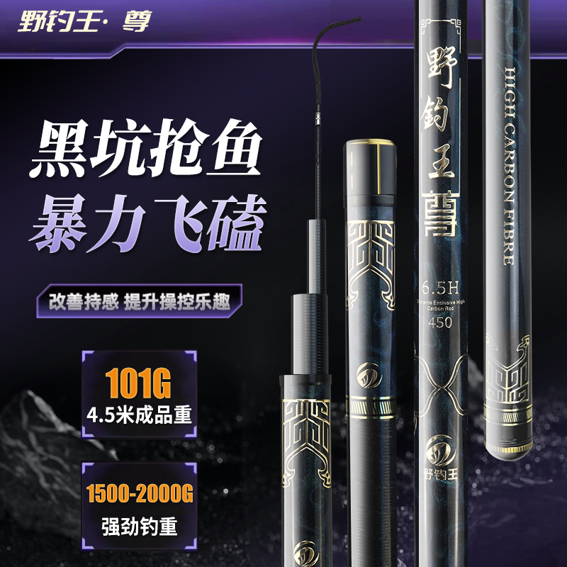 尊5.5H-6.5H-8.5H-10.5H-12.5H-15.5H-18.5H台钓竿黑坑抢鱼杆