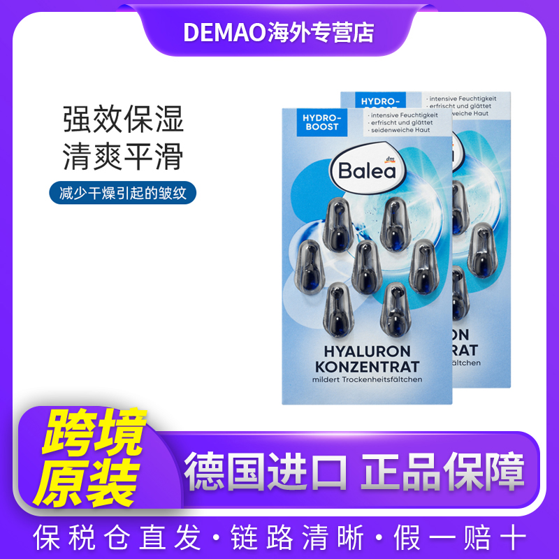 BALEA芭乐雅补水精华液收缩毛孔护肤淡纹紧致强效平滑清晰保湿