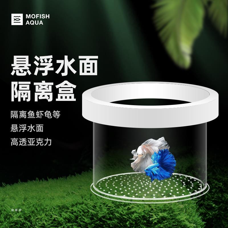 墨鱼悬浮式鱼缸隔离盒压克力饲养盒母鱼产卵鱼苗隔离网孔雀鱼繁殖