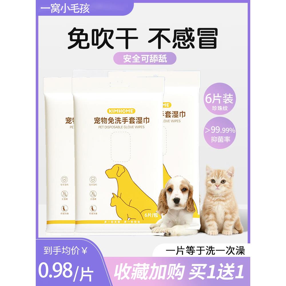 宠物免洗手套湿巾猫咪狗狗免洗澡神器干洗狗狗清洁洗澡宠物湿巾