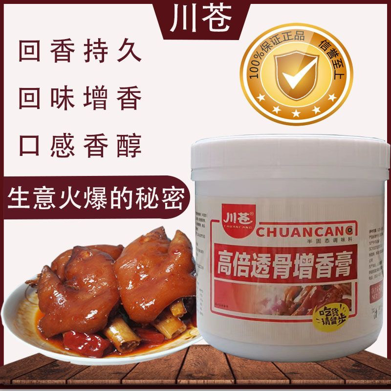 川苍高倍透骨增香膏500克