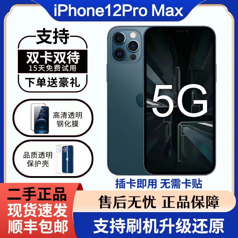 99新  Apple/苹果12ProMax全网通5G正品双卡iPhone12Pr