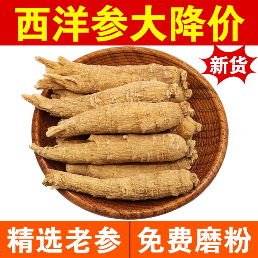 西洋参花旗参整支切片人参果长白山特级非野生可代磨细粉250g