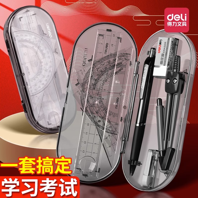 【直播专享】DL多功能八件套尺圆规