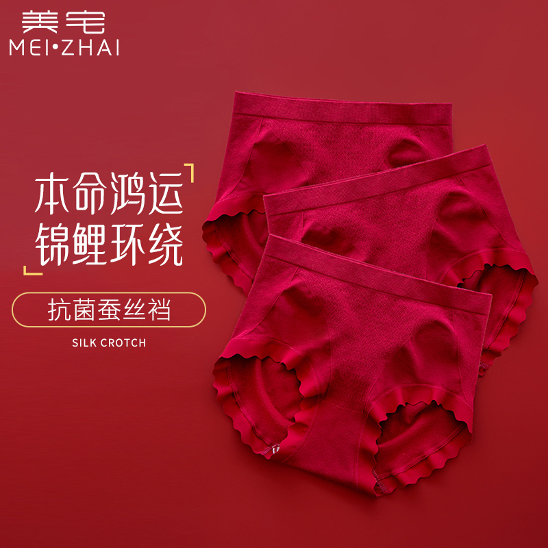 美宅【本命红】中腰桑蚕丝红色轻收腹无痕裸感透气舒适大码内裤女士商品图