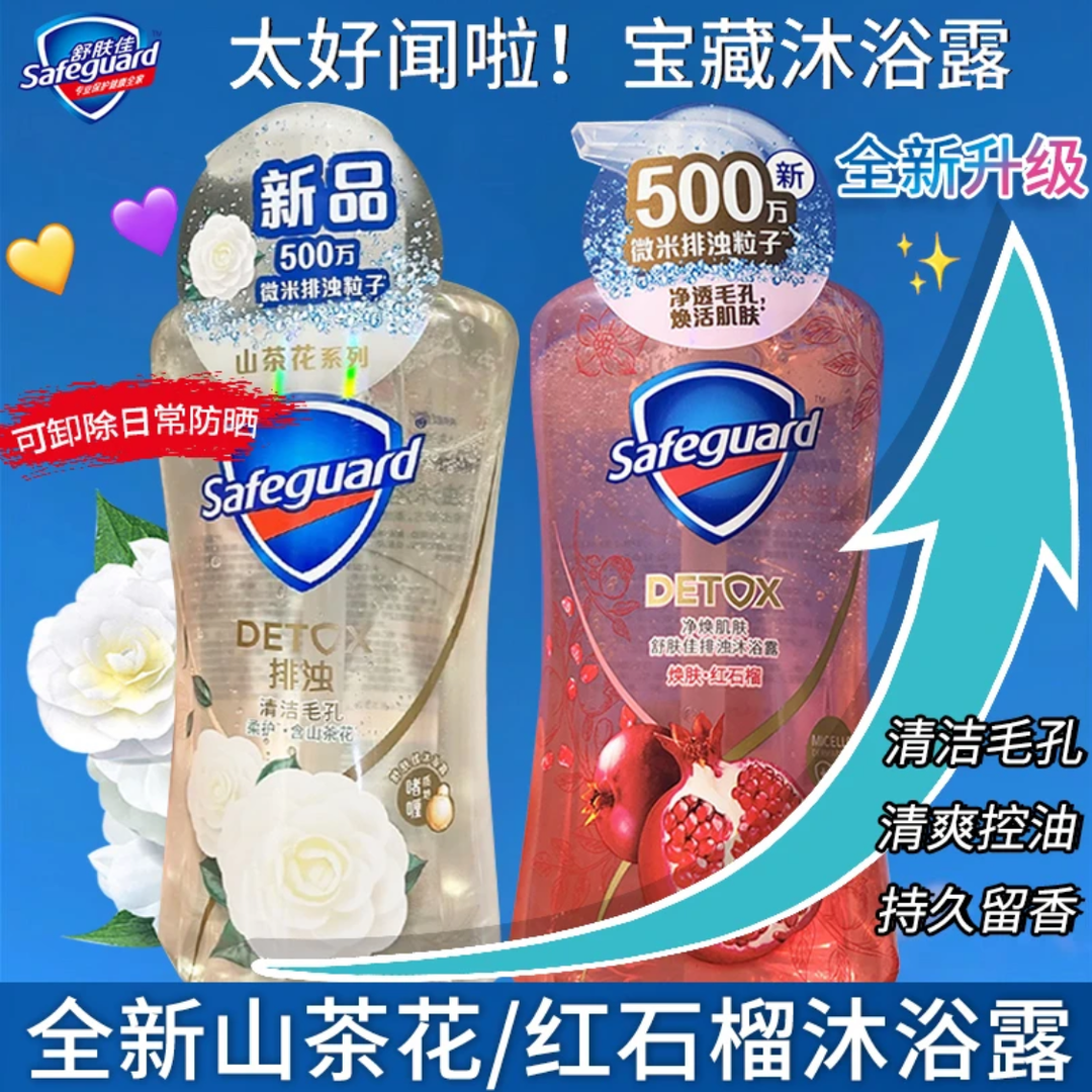 舒肤佳红石榴排浊啫喱沐浴露山茶花清洁毛孔控油美白持久留香正品