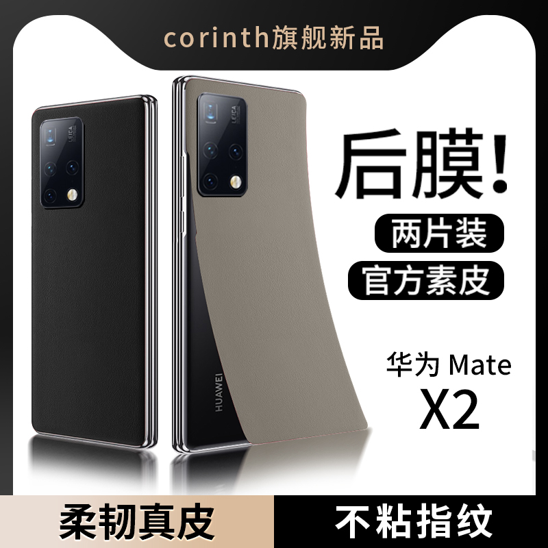 华为matex2手机膜素皮超薄MateX2典藏版保护膜防摔背膜贴皮5G适用