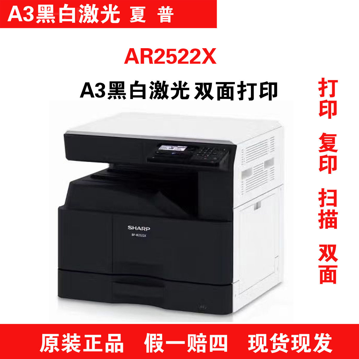 A3黑白激光2522X打印复印扫描双面打印机