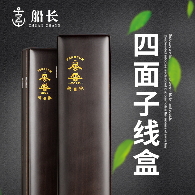 船长桐木实木子线盒三层四面新款精品高档子线盒黑坑大容量仕挂盒