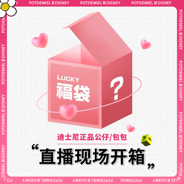 迪士尼惊喜盒福袋5